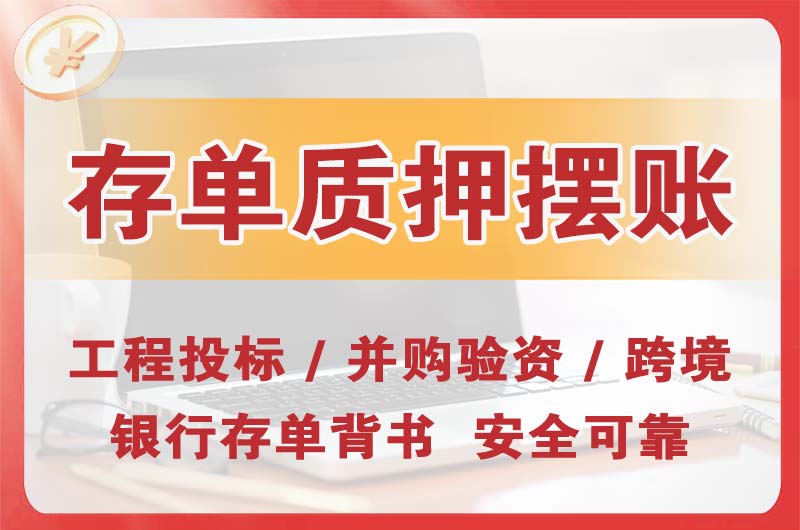 临夏大额存单质押摆账